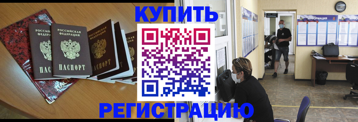 временная регистрация купить в Туле