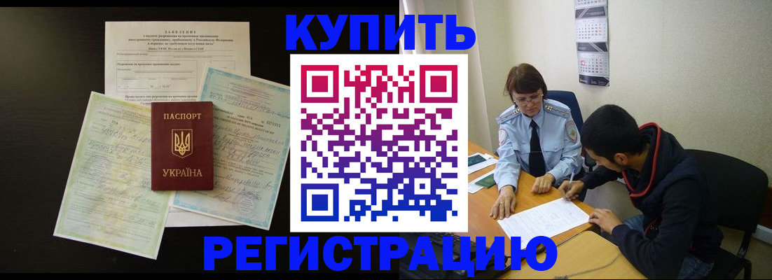 временная регистрация недорого в Туле