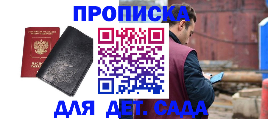 прописка в Туле