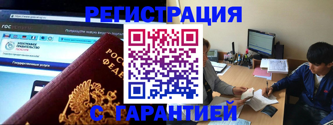 временная регистрация купить в Туле